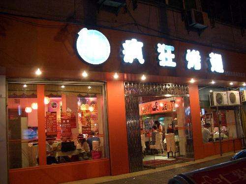 金凤bt烤翅店