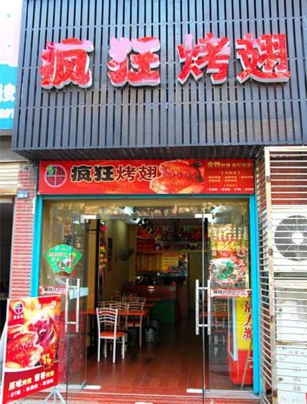 金凤串烤