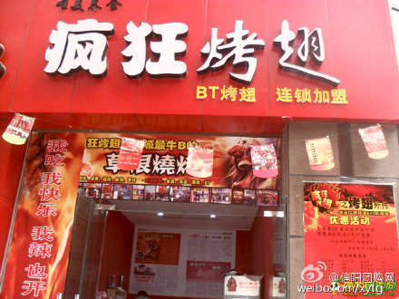 金凤变态辣鸡翅