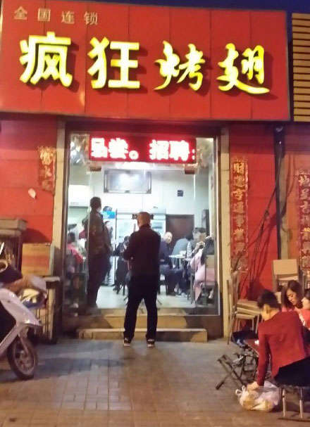金凤烤鸡翅