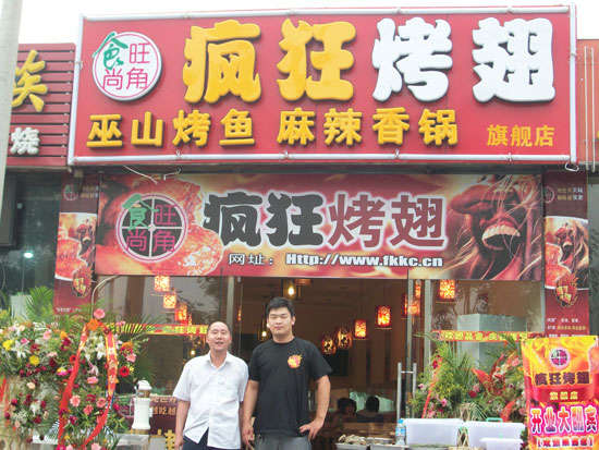 金凤蜜汁烤翅