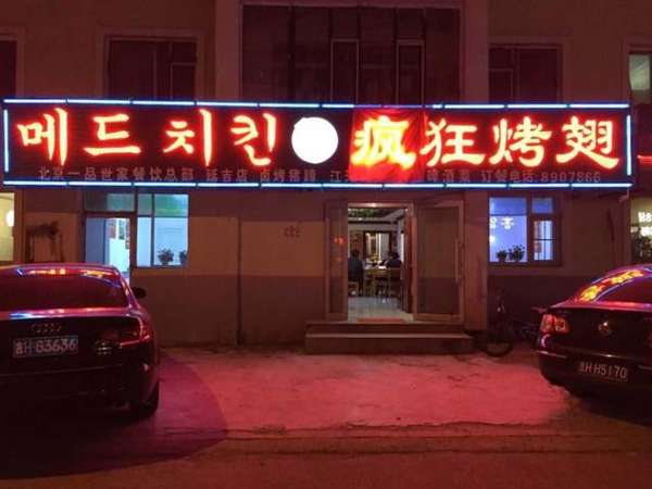 金凤锡纸烤鸡翅