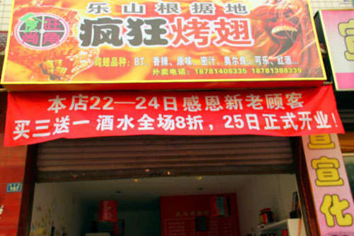 金凤新奥尔良烤翅