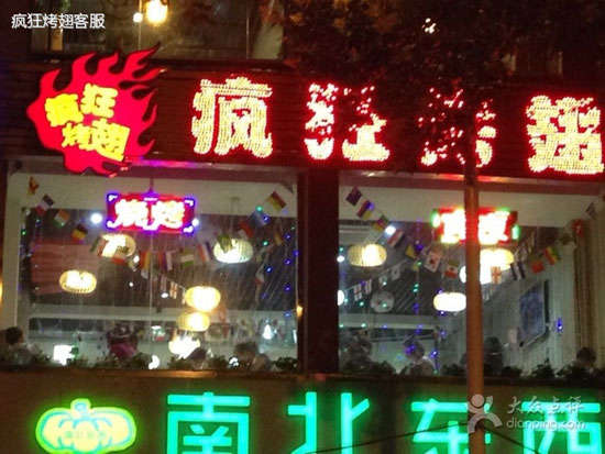 金凤变态烤翅