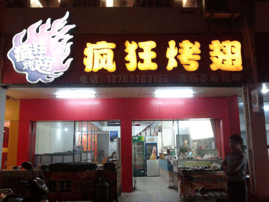 金凤烤翅培训