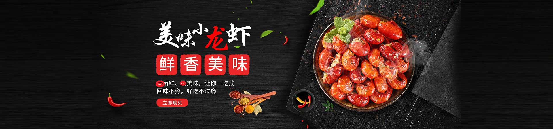 金凤小龙虾